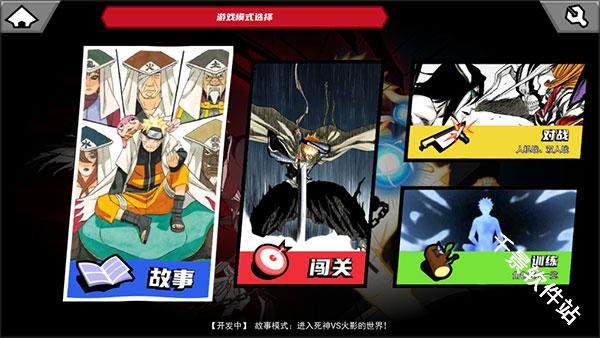 真死神VS火影绊