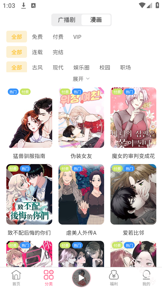 花间FM