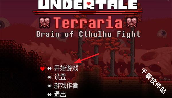 传说之下克苏鲁之脑