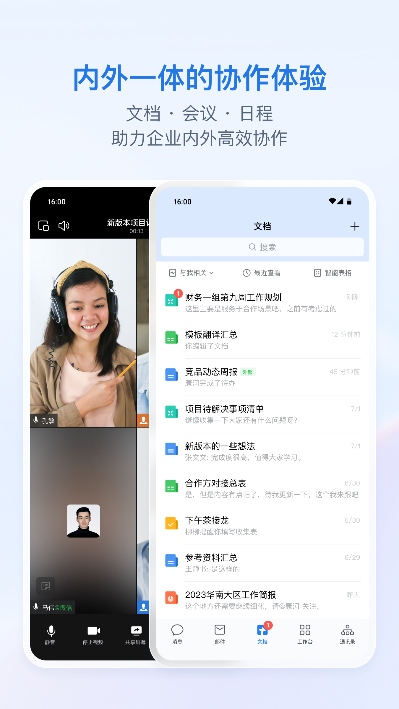 企业微信海外版截图3