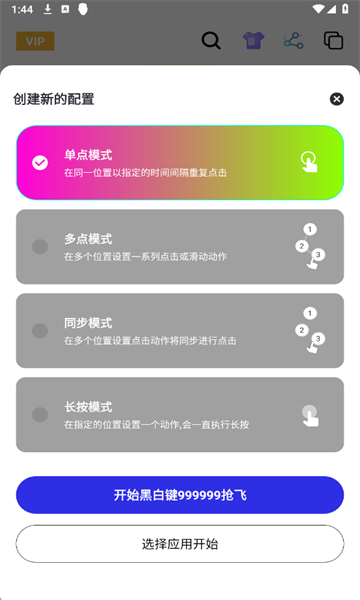 黑白键连点器