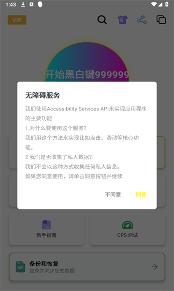 黑白键连点器