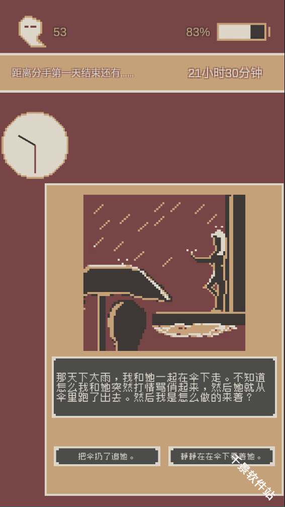 刚分手的24小时