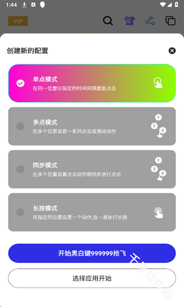 黑白键连点器