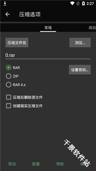 RAR解压软件