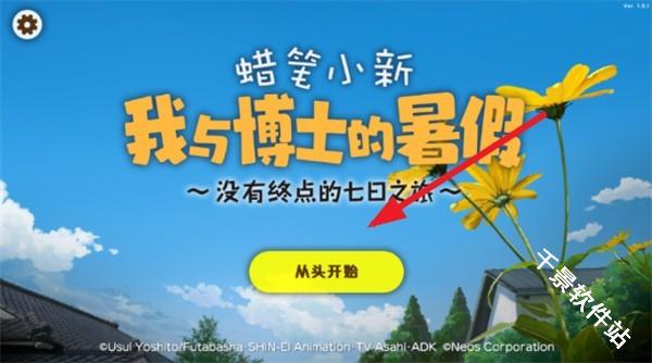 蜡笔小新我与博士的暑假