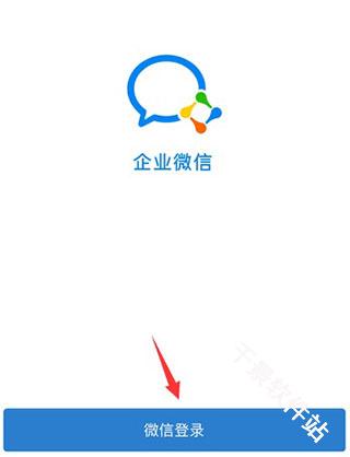企业微信海外版