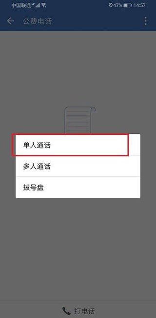 企业微信海外版