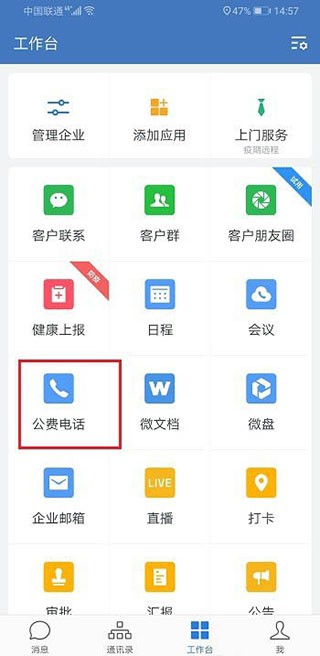 企业微信海外版