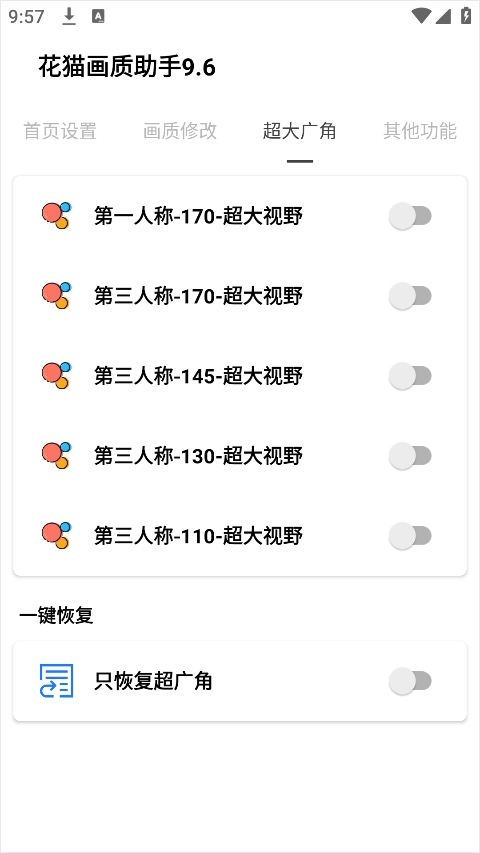 花猫画质助手9.6游戏版截图2