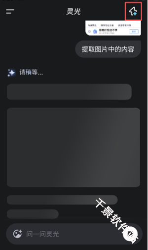 灵光AI