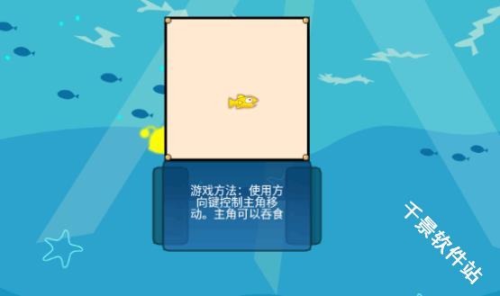 吞食鱼2