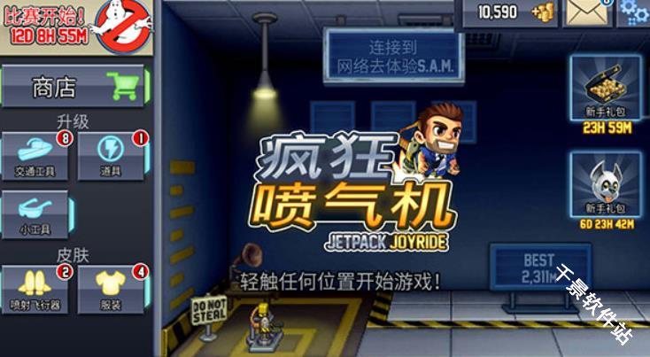 疯狂喷气机