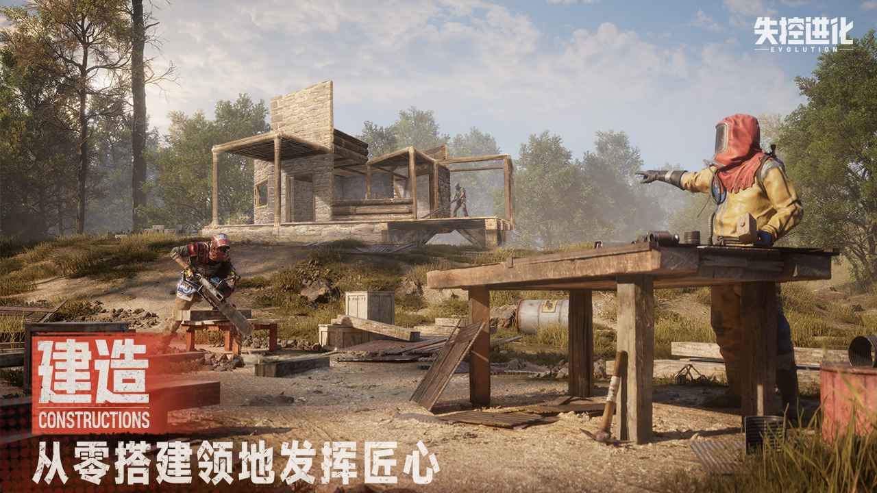 失控进化截图4