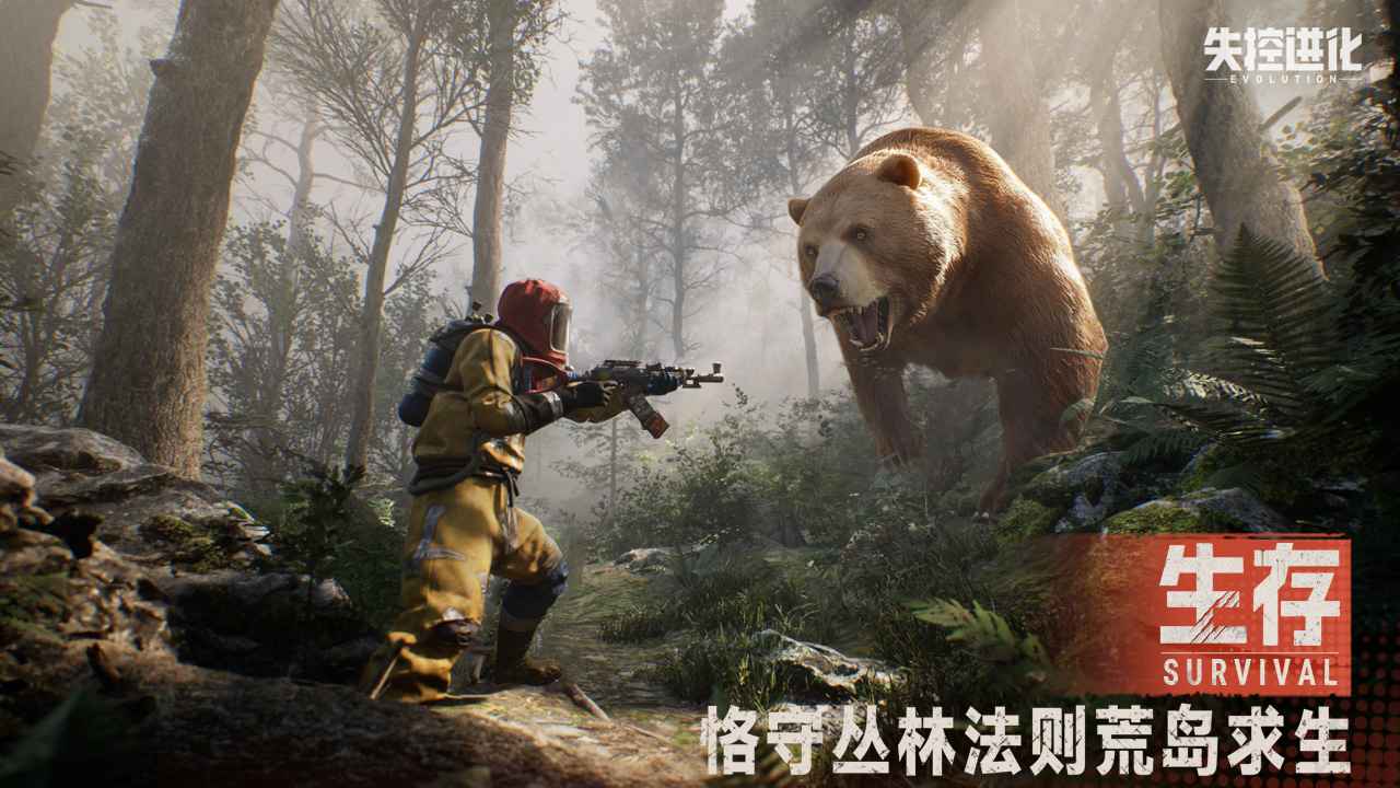 失控进化截图3