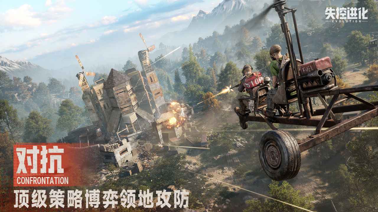 失控进化截图5