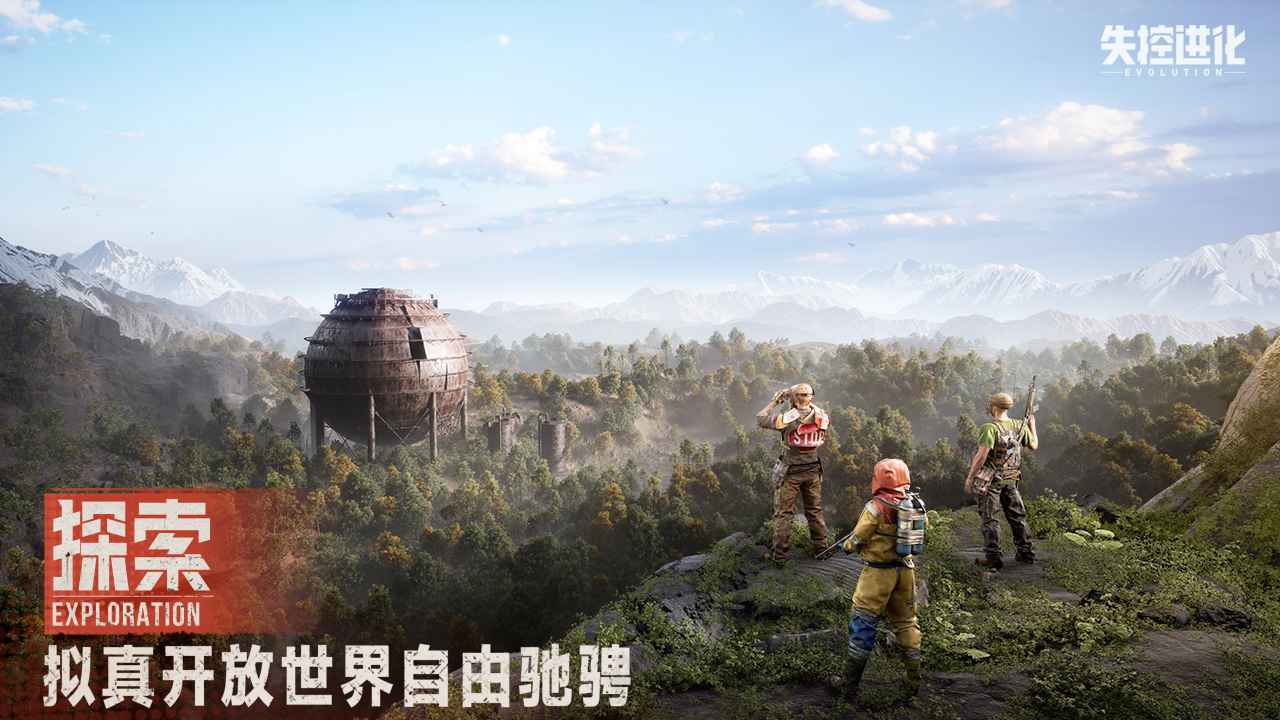 失控进化截图2