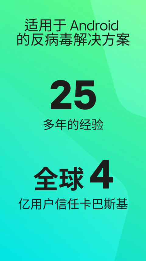 卡巴斯基
