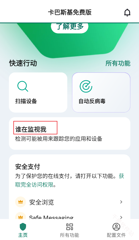 卡巴斯基