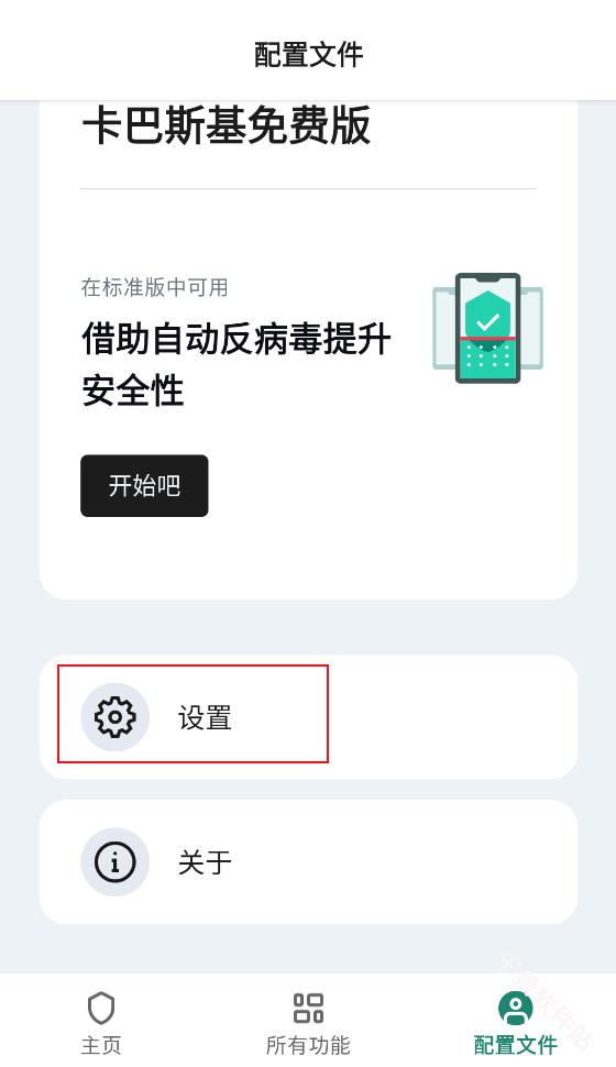 卡巴斯基