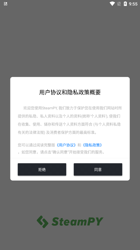 SteamPY截图1