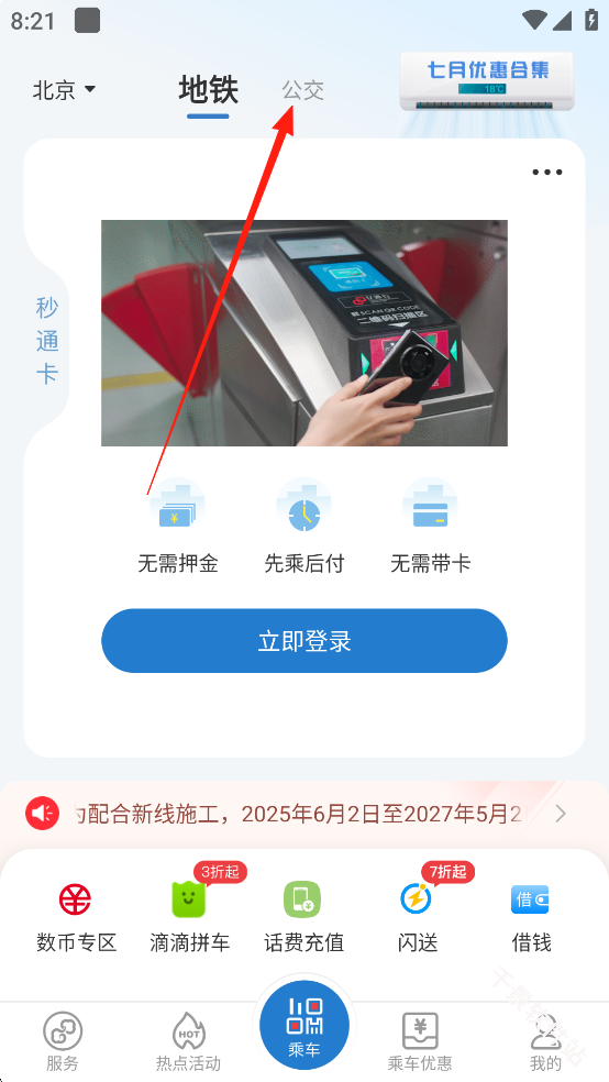 亿通行