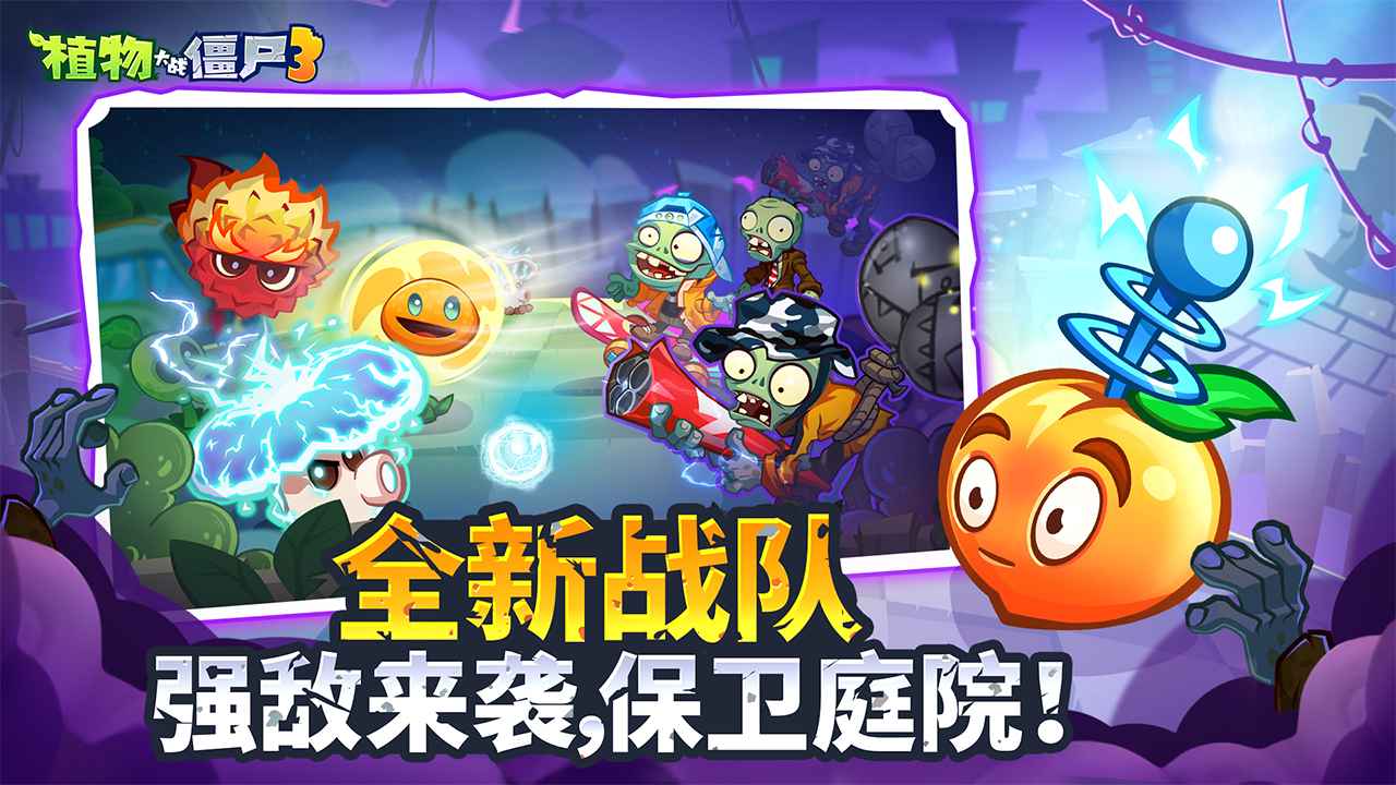 植物大战僵尸3截图4