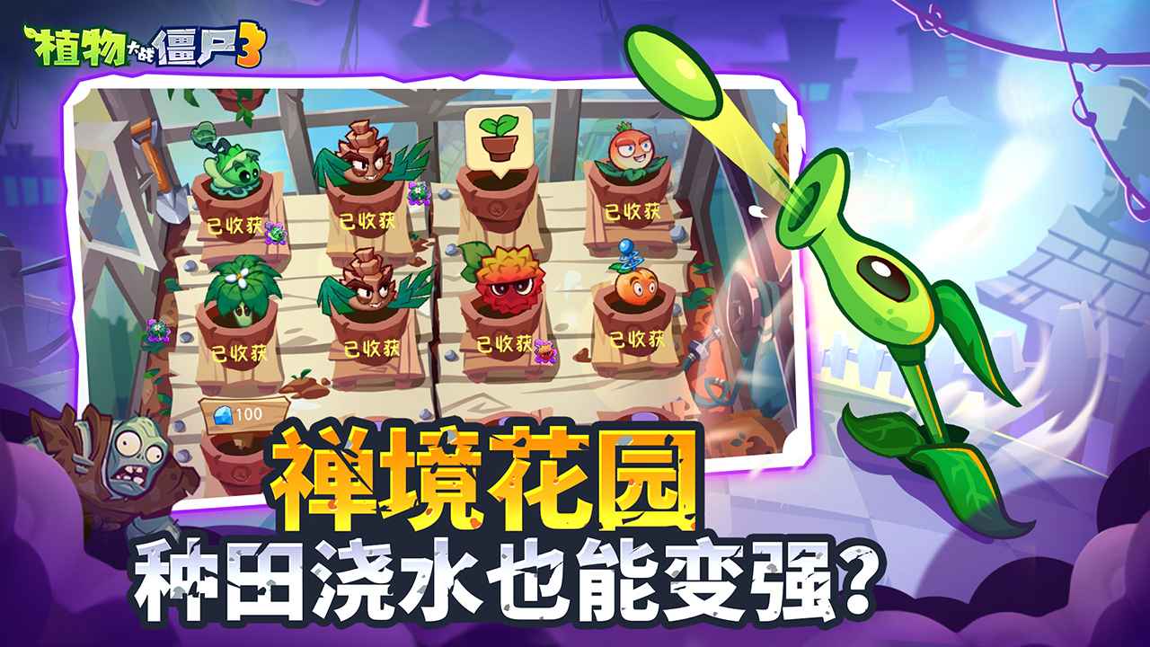 植物大战僵尸3截图3