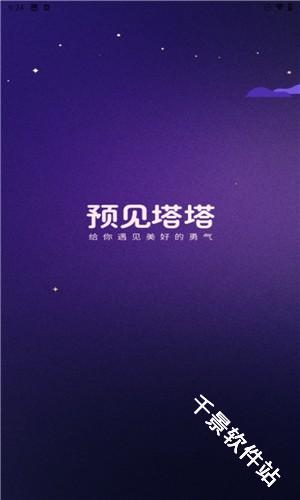 预见塔塔