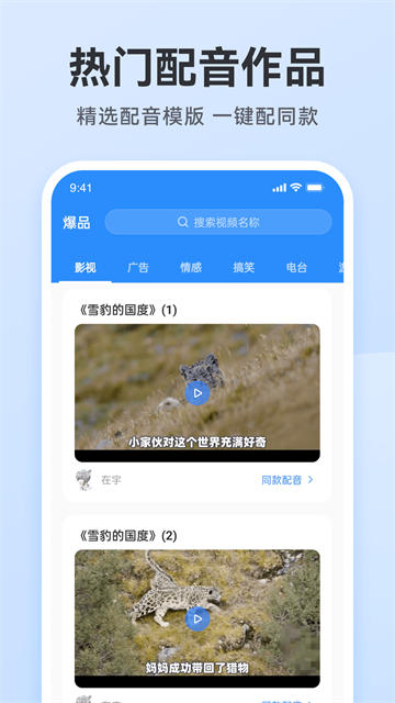 阅舟配音助手截图3