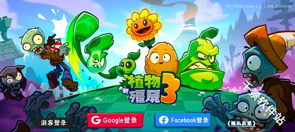 植物大战僵尸3