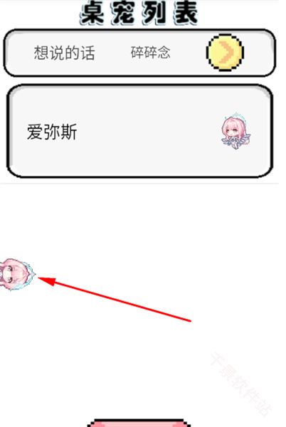 飞行雪绒桌宠