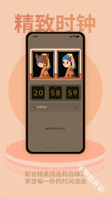 色采时钟