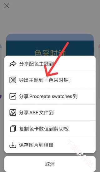 色采时钟