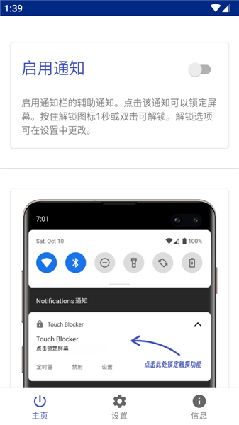 TouchBlocker