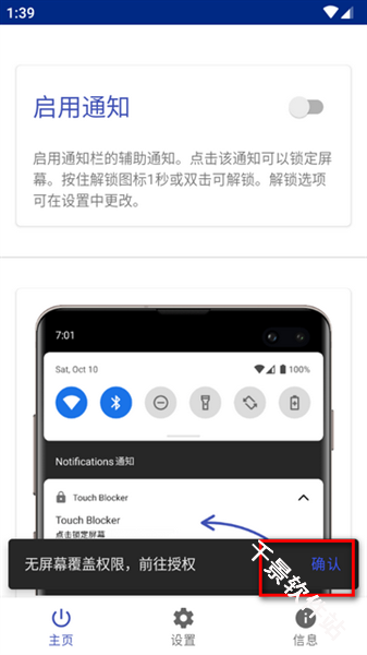 TouchBlocker