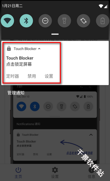 TouchBlocker