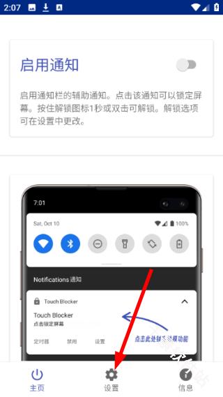 TouchBlocker