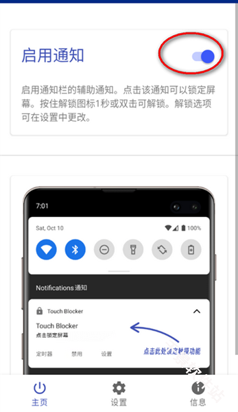 TouchBlocker