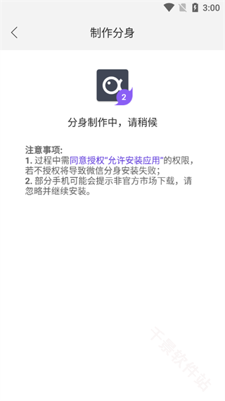 微双开分身