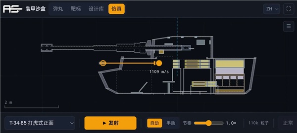 装甲沙盒截图1