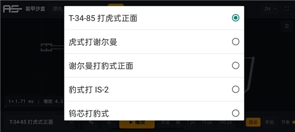 装甲沙盒截图2