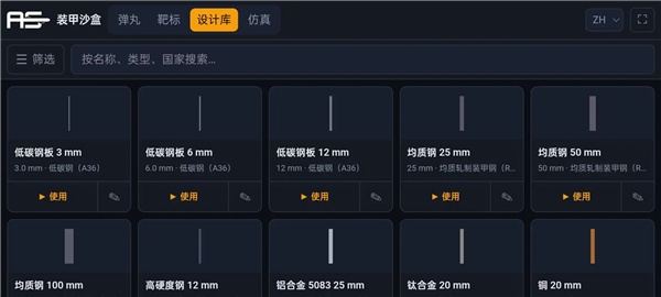 装甲沙盒截图5
