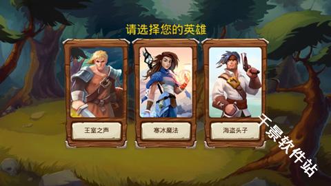 勇者大陆英雄