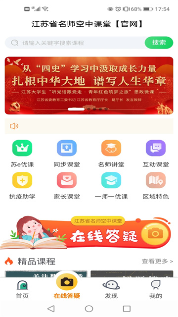 江苏省名师空中课堂