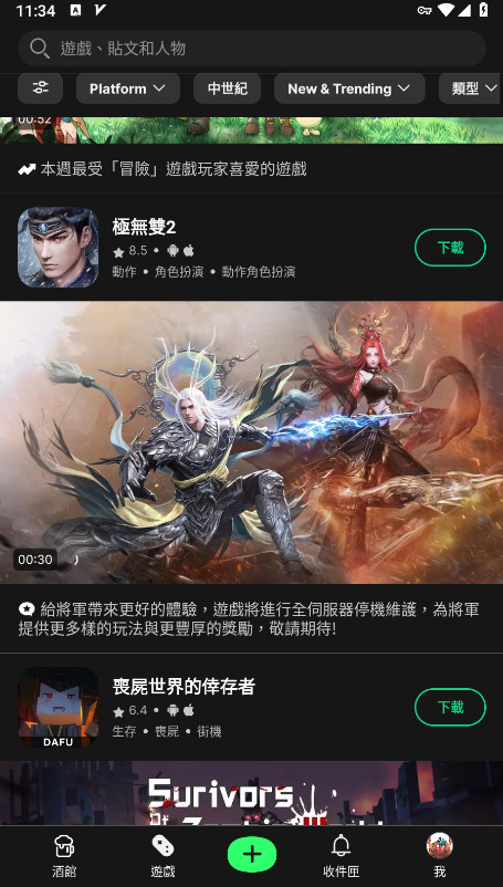 TapTap国际版截图1