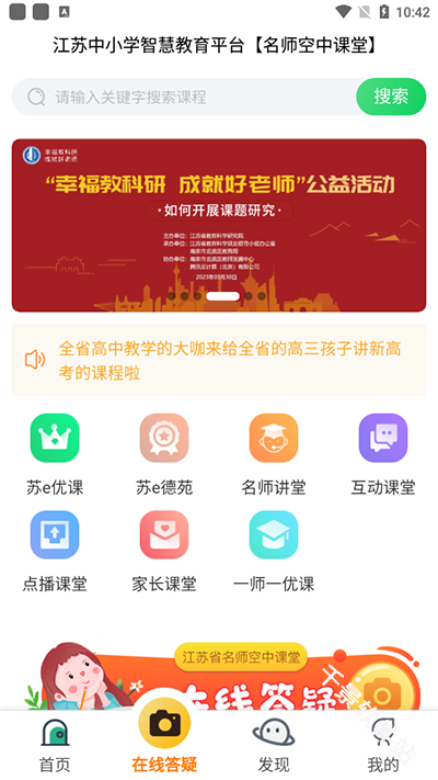 江苏省名师空中课堂