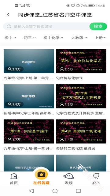 江苏省名师空中课堂