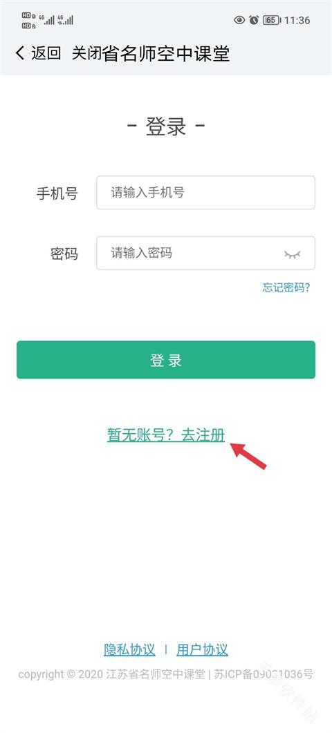 江苏省名师空中课堂