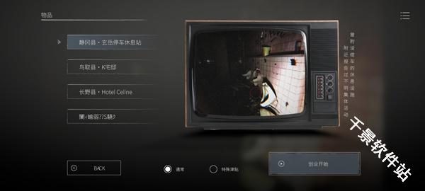 日本事故物件监视协会2